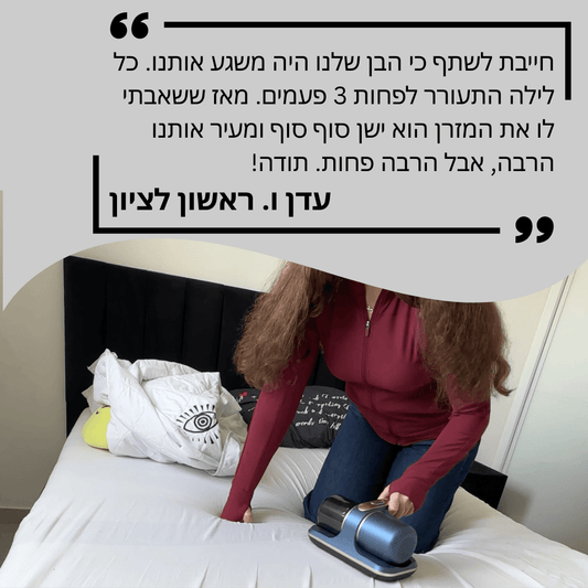 PureRest - שינה ללא הפרעות