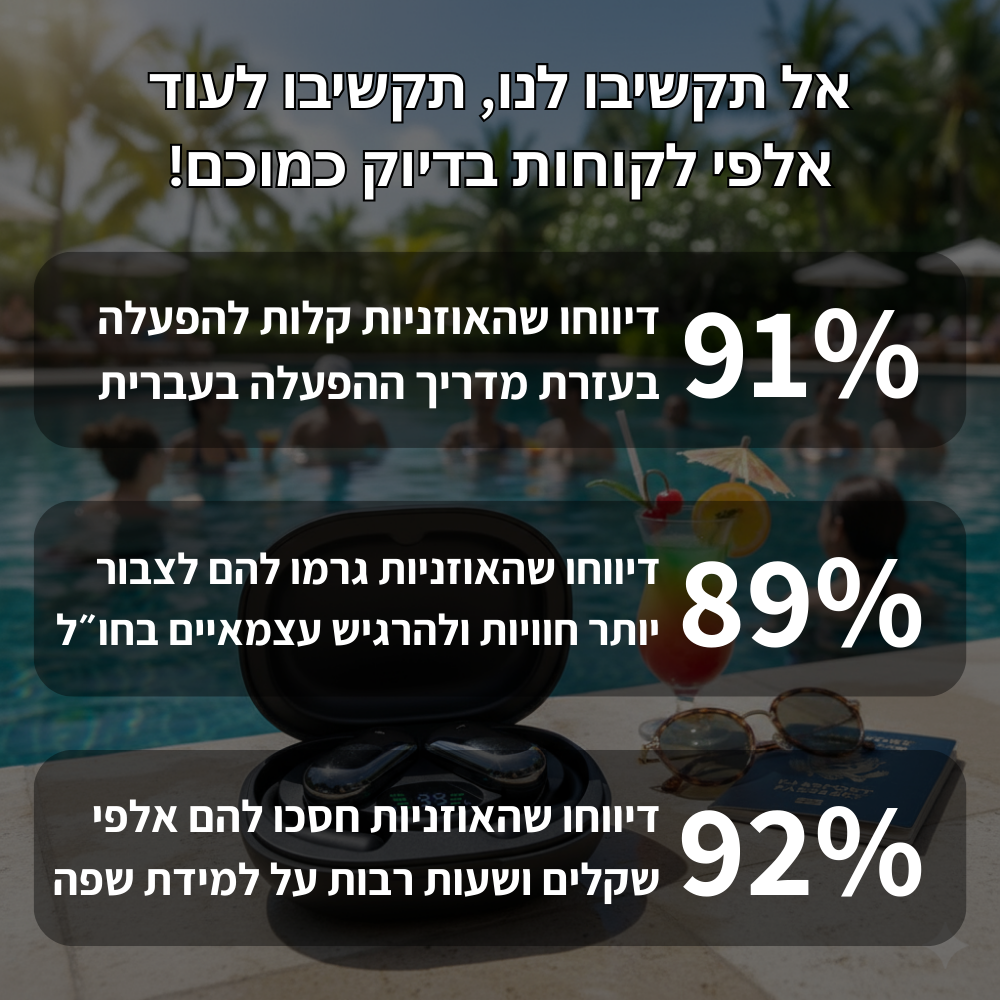 TravelBuds™ - אוזניות AI מתרגמות