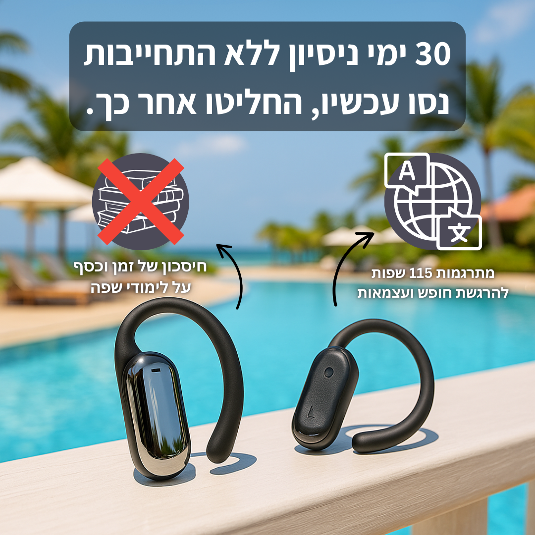 TravelBuds™ - אוזניות AI מתרגמות