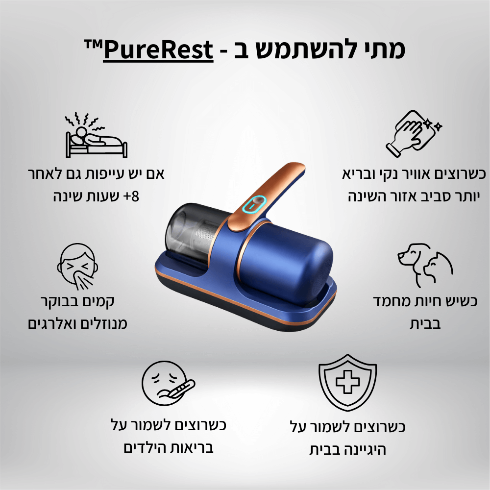 PureRest™