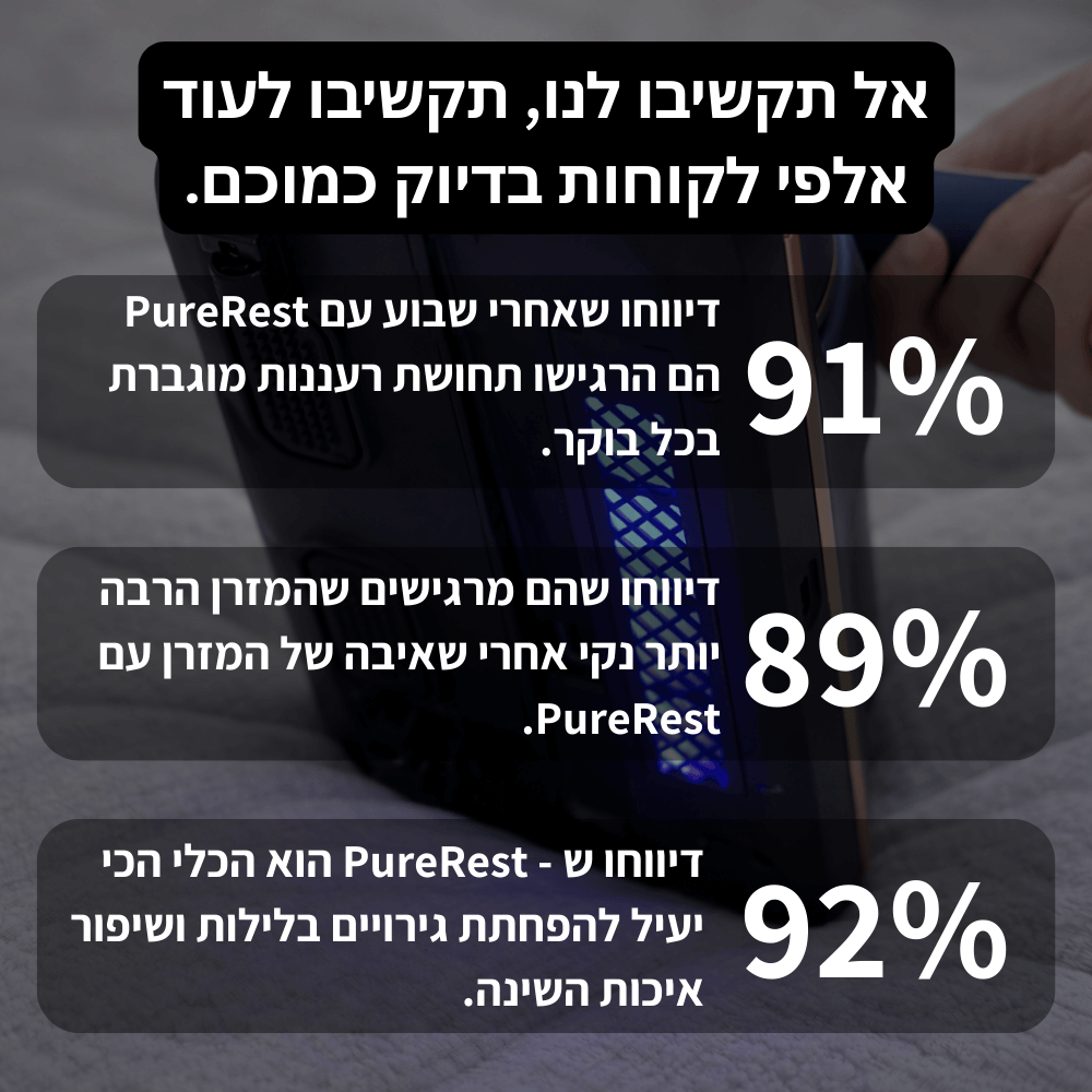PureRest™