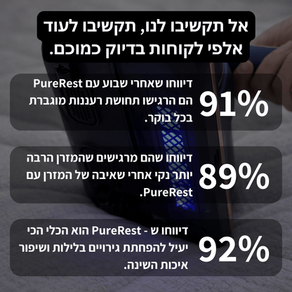 PureRest™