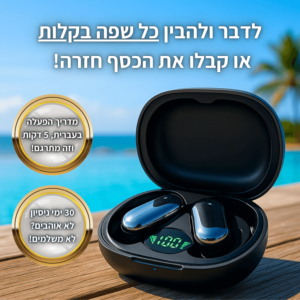 TravelBuds™ - אוזניות AI מתרגמות
