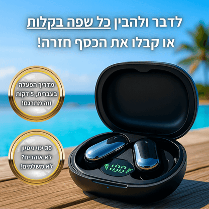 TravelBuds™ - אוזניות AI מתרגמות