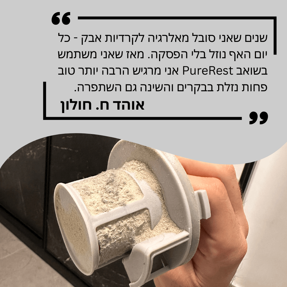 PureRest - שינה ללא הפרעות